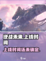 逆战未来手游上线时间🔥等你来战！🎮