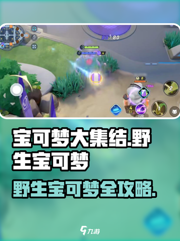 宝可梦大集结🔥必看！野生宝可梦全介绍来啦！截图1