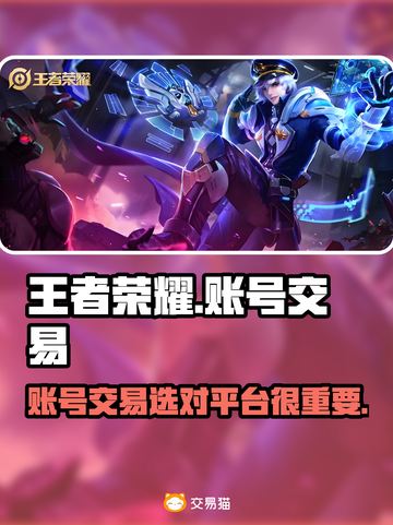 王者荣耀账号交易💡哪些平台靠谱又安全？截图1