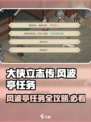 大侠立志传风波亭任务介绍介绍