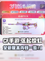 CF手游弦起惊虹版本有什么介绍