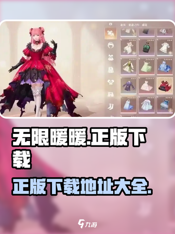 无限暖暖安卓版下载地址介绍截图1