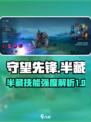 决胜巅峰半藏怎么样介绍