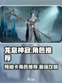 龙息神寂预抽卡选谁介绍