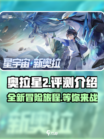 奥拉星2🔥：好玩到停不下来！💥截图1
