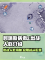 阿瑞斯病毒2🔥最多出战几人？阵容搭配攻略来啦！