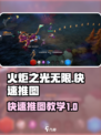 火炬之光无限剧情如何速通介绍