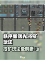 秩序新曙光挖矿怎么挖介绍