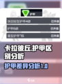卡拉彼丘护甲有什么区别介绍