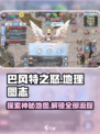 巴风特之怒地理图志介绍