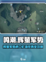 🎮鸣潮辉萤军势虎口矿场任务全攻略！