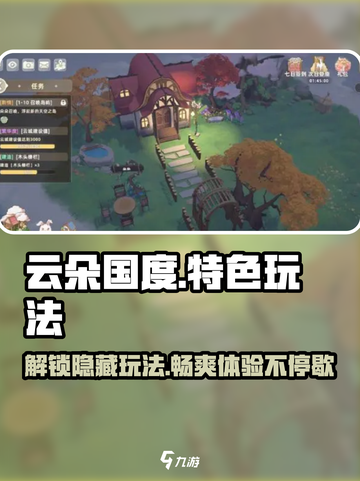 云朵国度🔥特色玩法大揭秘！小游戏乐趣无穷🎉截图1