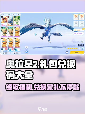 奥拉星2💥超全礼包兑换码大公开！🎁快领取截图1
