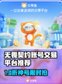 🔥无畏契约买号去哪？这些平台太香了！💥🎮