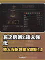 《龙之信条2》矮人强化🔥终极攻略来啦！