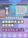 🔥《波西亚时光》粘液快速获取秘籍💎