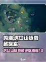 鸣潮🔥虎口山脉奇藏大揭秘！📍宝箱位置全攻略