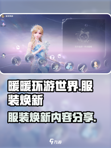 无限暖暖服装焕新详细介绍介绍截图1
