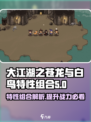 大江湖之苍龙与白鸟特性有什么用介绍