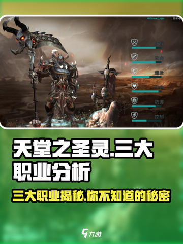 天堂之圣灵🔥三大职业揭秘，玩转游戏必备！截图1