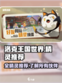 洛克王国世界全精灵推荐介绍