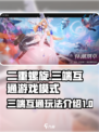 二重螺旋三端互通吗介绍