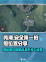 鸣潮🔥超全拍照位置攻略，安全第一打卡点等你来！