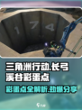 三角洲行动🔥长弓溪谷彩蛋点全攻略🎉