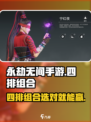 永劫无间手游四排组合🔥最强搭配等你来选！