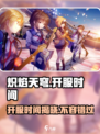 🔥炽焰天穹开服时间曝光，抢先玩不容错过！💥
