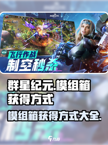 群星纪元模组箱获取大揭秘💥游戏党必看！截图1