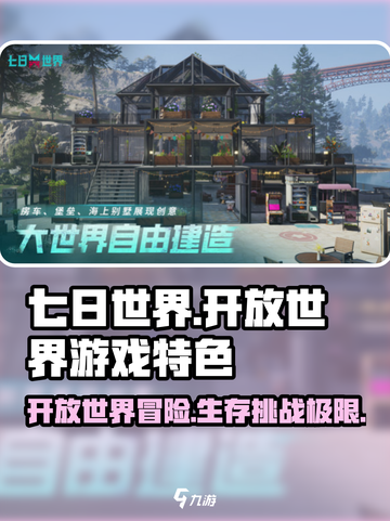 七日世界是开放世界吗介绍截图1