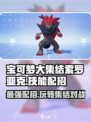 宝可梦大集结索罗亚克怎么玩介绍