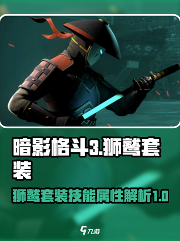 暗影格斗3🔥狮鹫套装技能属性大揭秘！截图1