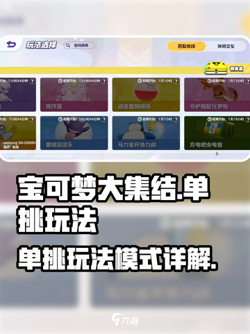 宝可梦大集结有单挑吗介绍截图1