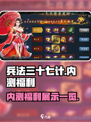 兵法三十七计🔥内测超值福利大曝光！💥截图1