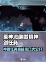 心渊梦境神剑任务怎么做介绍