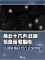 燕云十六声🔥狂澜装备获取全攻略💎