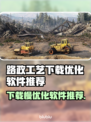 路政工艺下载慢？这款软件轻松搞定！🔥🚀