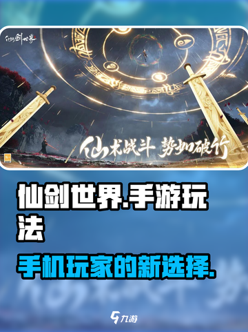 仙剑世界🔥手游上线！随时随地畅玩🌟截图1