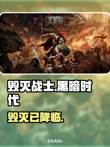 🔥《毁灭战士》黑暗时代试玩来袭！🎮截图1