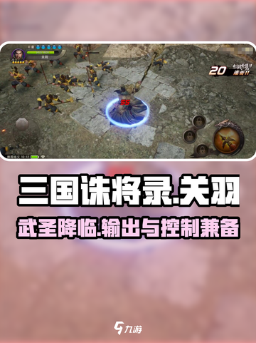 三国诛将录关羽怎么样介绍截图1