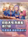 🔥炽焰天穹：伤害系统全面解析，助你战力飙升！💥