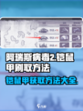 阿瑞斯病毒2🔥铠鼠甲刷取方法大公开！快速拥有🎉