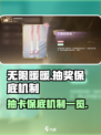 无限暖暖✨抽卡保底机制大揭秘！必看攻略