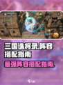 三国诛将录阵容推荐介绍