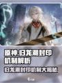 归龙潮封印谁介绍