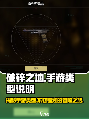 破碎之地🎮竟是手游？游戏类型大起底！🔥截图1