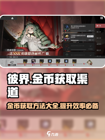 彼界手游🔥超简单金币刷满级渠道大公开！截图1