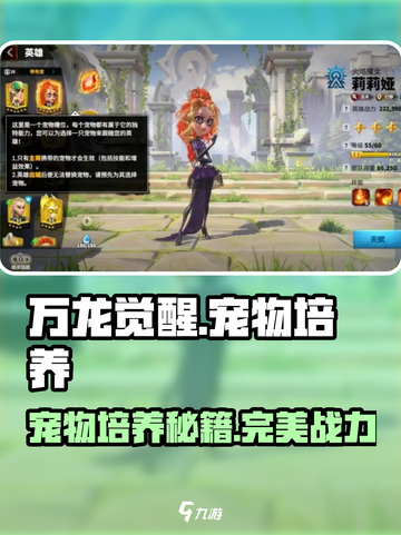 万龙觉醒🔥宠物培养秘籍，轻松养成完美神宠！截图1
